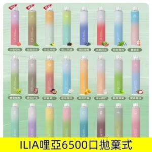 ILIA哩啞6500口拋棄式 ILIA BAR 4大容量一次性電子煙