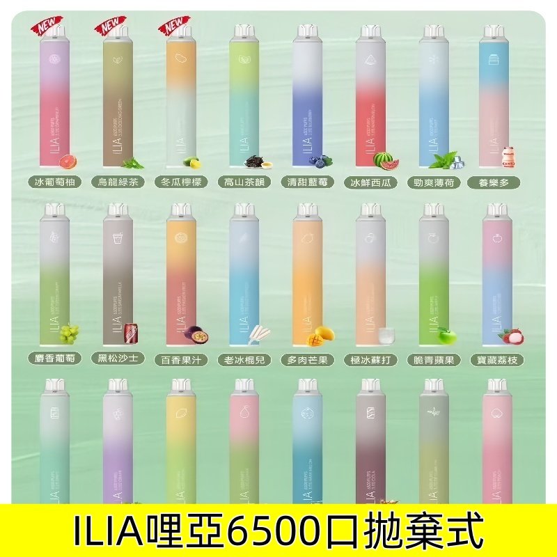 ILIA哩啞6500口拋棄式 ILIA BAR 4大容量一次性電子煙