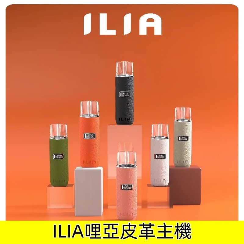 ILIA皮革主機 哩亞ilia一代革調系列布紋煙桿