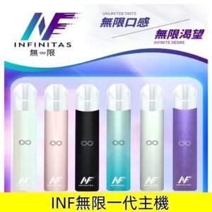 INF無限一代主機高光鏡面霧化煙桿兼容一代煙彈