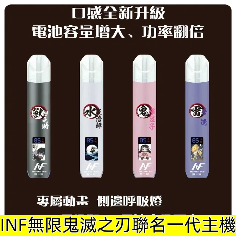 INF鬼滅之刃主機|INF無限聯名款一代霧化煙桿