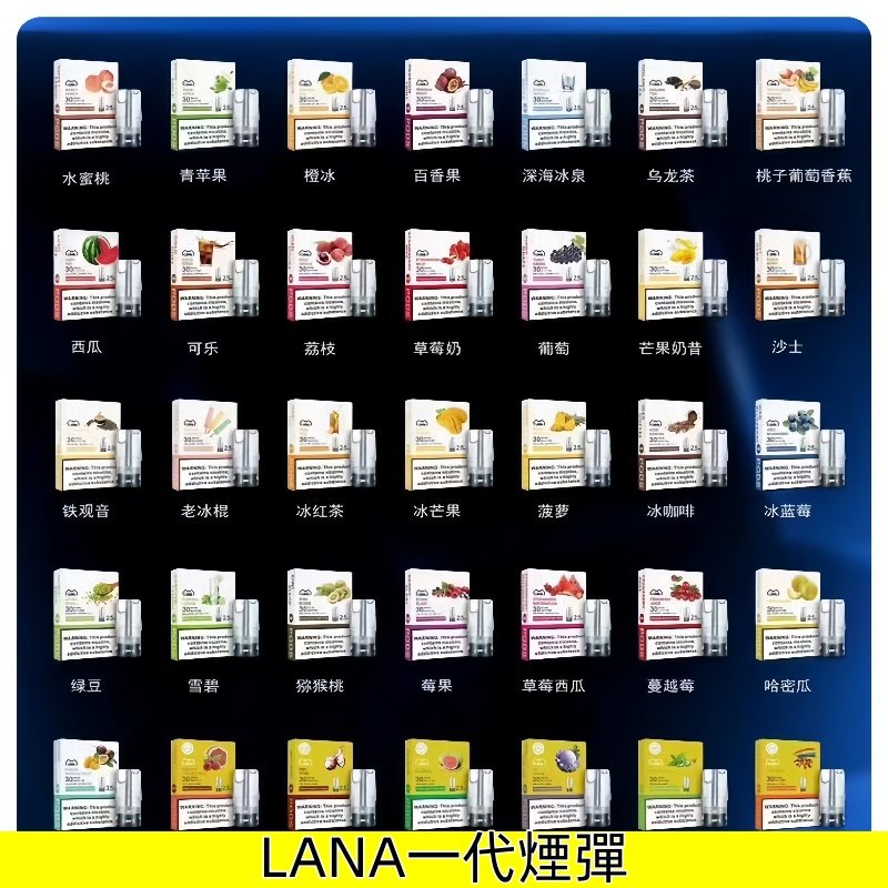 Lana煙彈 一代替換式霧化菸彈LANAVAPE電子煙