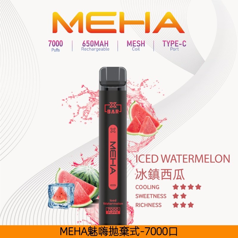 【冰鎮西瓜】|MEHA X Bar小黑條7000口MEHA魅嗨拋棄式