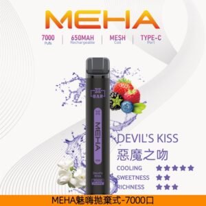 【惡魔之吻】|MEHA X Bar小黑條7000口MEHA魅嗨拋棄式