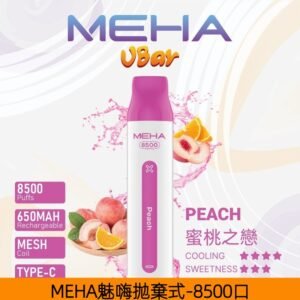 【蜜桃之戀】|MEHA VBar小白條魅嗨一次性8500口拋棄式電子煙