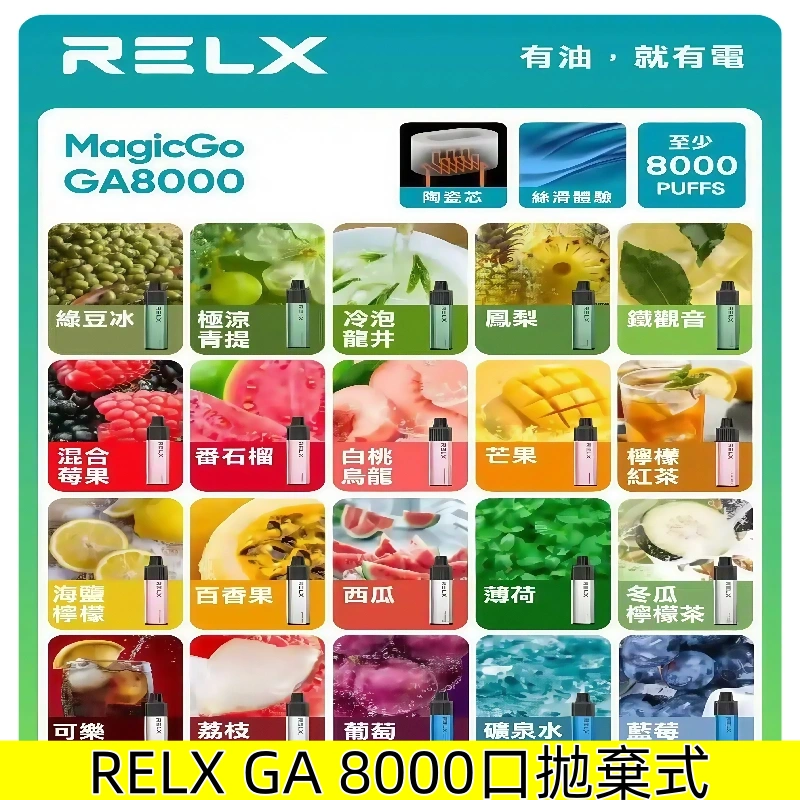 RELX GA 8000口悅刻拋棄式免充電一次性電子煙