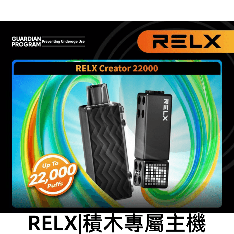 Relx Creator 積木系列 22000puffs 煙彈:圖片 2