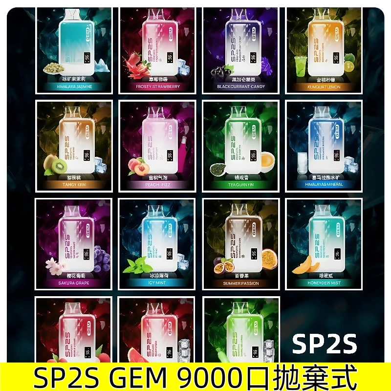 SP2S GEM 9000口拋棄式SP2一次性電子煙