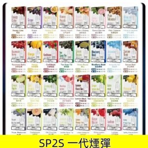 SP2S煙彈 思博瑞SP2一代替換式菸彈