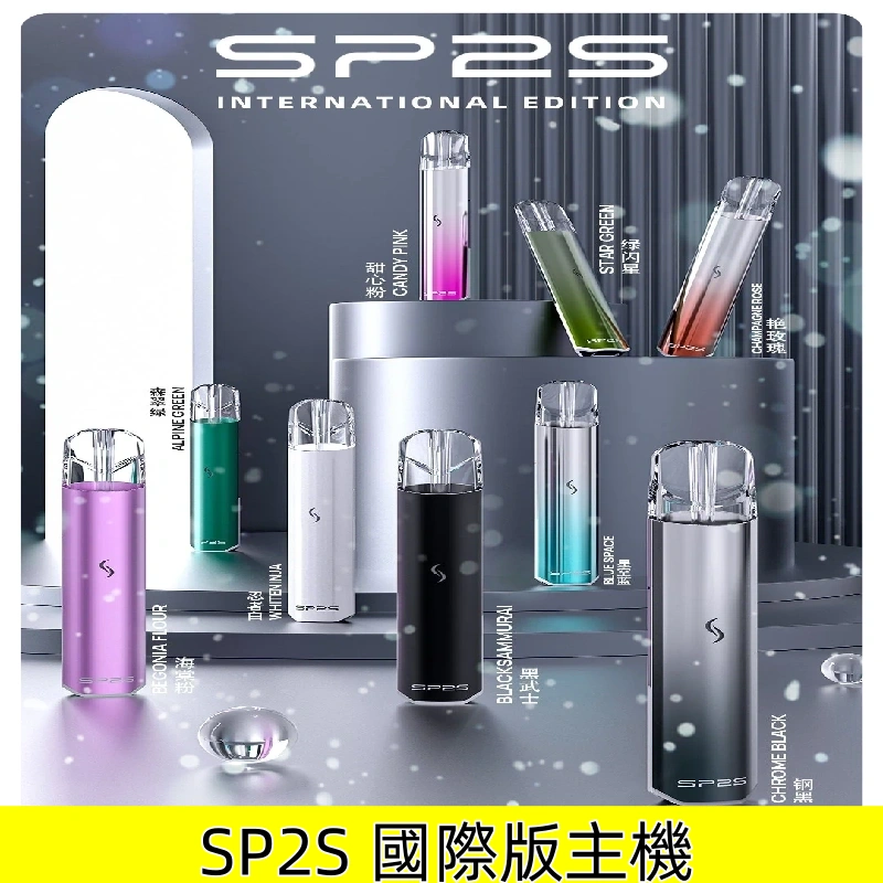 SP2S PRO主機|SP2國際版發光一代通用電子煙充電式煙桿