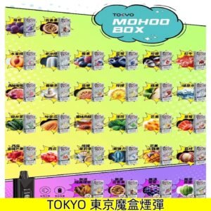 TOKYO Mohoo Box東京魔盒煙彈 大容量煙倉可吸10000口
