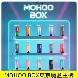 東京魔盒主機|Tokyo mohoo Box魔盒煙彈專用煙桿