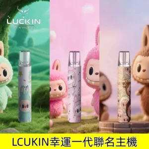 LUCKIN幸運主機 動漫IP聯名款一代電子煙煙桿