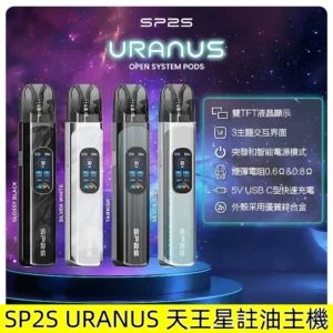 SP2S URANUS天王星系列可多檔調節注油主機套裝